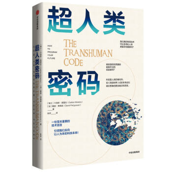 超人類密碼 超人類密碼
