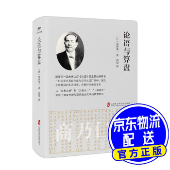 論語與算盤 論語與算盤