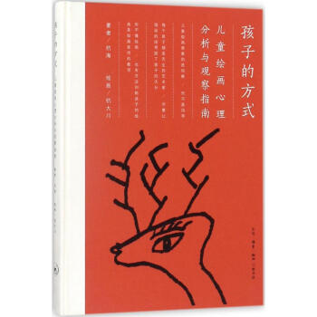 孩子的方式 孩子的方式