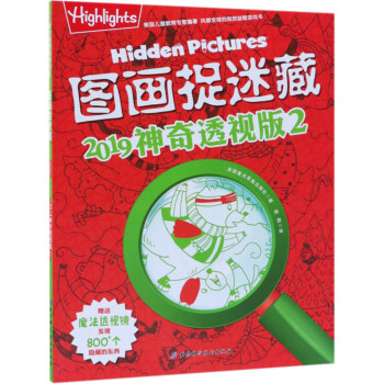 圖畫捉迷藏 圖畫捉迷藏