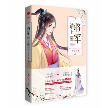 將軍請(qǐng)上座 將軍請(qǐng)上座