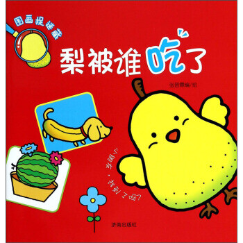 梨被誰吃了 梨被誰吃了