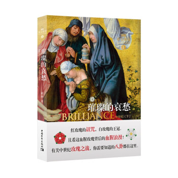 璀璨的哀愁 璀璨的哀愁