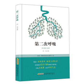 第二次呼吸 第二次呼吸