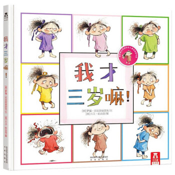 我才三歲嘛 我才三歲嘛
