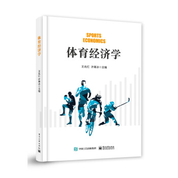 體育經濟學 體育經濟學
