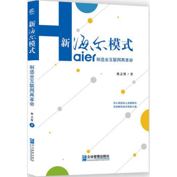 新海爾模式 新海爾模式