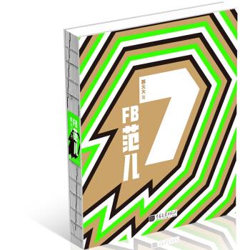 FB范兒7 FB范兒7