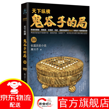 鬼谷子的局 鬼谷子的局