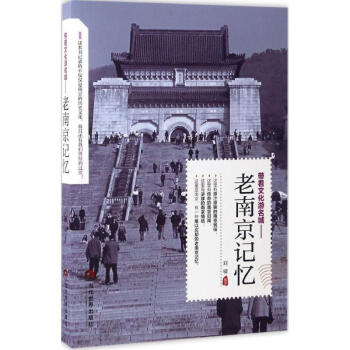 老南京記憶 老南京記憶