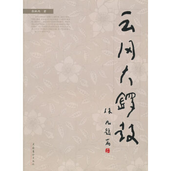 云岡大鑼鼓 云岡大鑼鼓