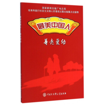 最美中國(guó)人 最美中國(guó)人