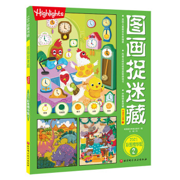 圖畫捉迷藏 圖畫捉迷藏