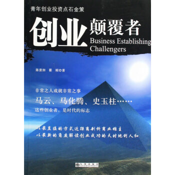 創業顛覆者 創業顛覆者