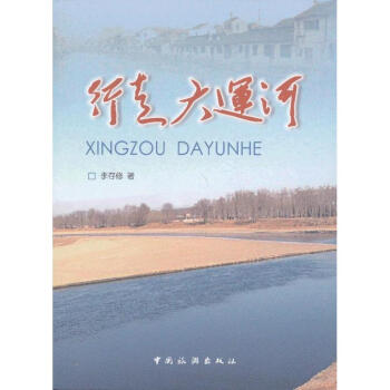 行走大運河 行走大運河