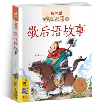 歇后語故事 歇后語故事