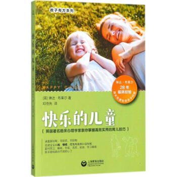 快樂的兒童 快樂的兒童