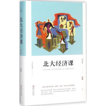 北大經濟課 北大經濟課