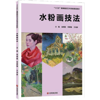 水粉畫技法 水粉畫技法