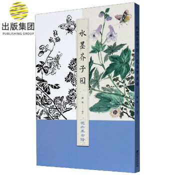 水墨芥子園 水墨芥子園