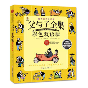 父與子全集 父與子全集