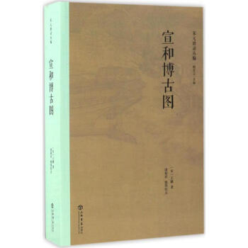 宣和博古圖 宣和博古圖