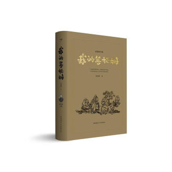 我的菩提樹 我的菩提樹