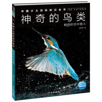 神奇的鳥類 神奇的鳥類