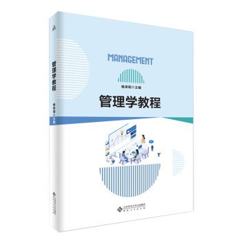 管理學教程 管理學教程