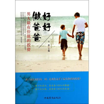 好好做爸爸 好好做爸爸