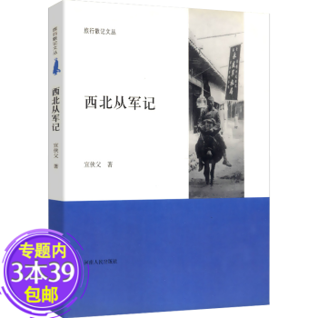 西北從軍記 西北從軍記