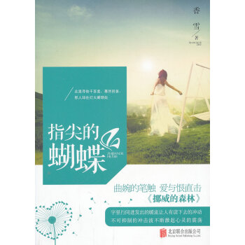 指尖的蝴蝶 指尖的蝴蝶
