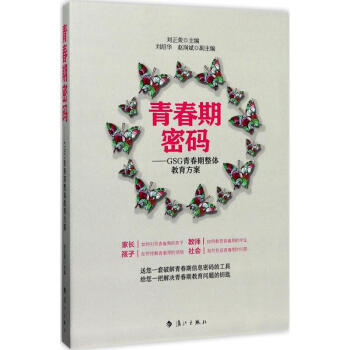 青春期密碼 青春期密碼