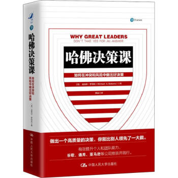哈佛決策課 哈佛決策課
