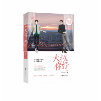 大叔,你好 大叔,你好