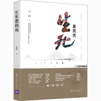 生死墨脫線 生死墨脫線