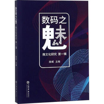 微文化研究 微文化研究