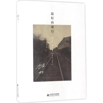 最好的旅行 最好的旅行