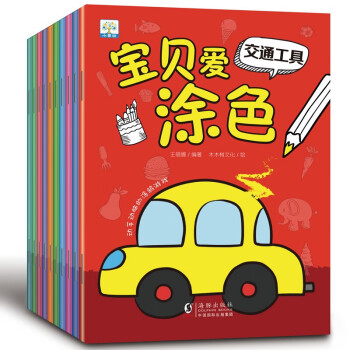 寶貝愛涂色 寶貝愛涂色