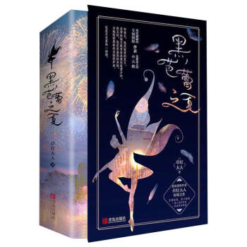 黑芭蕾之夏 黑芭蕾之夏
