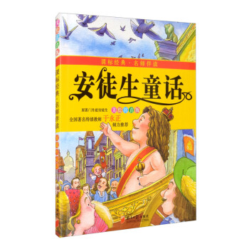 安徒生童話 安徒生童話