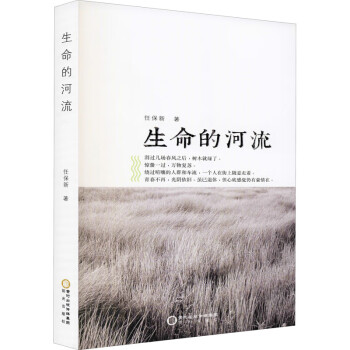 生命的河流 生命的河流