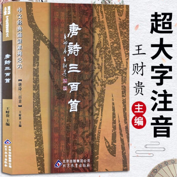 唐詩三百首 唐詩三百首