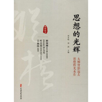 思想的光輝 思想的光輝