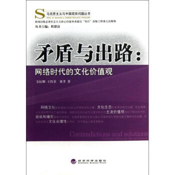 矛盾與出路 矛盾與出路