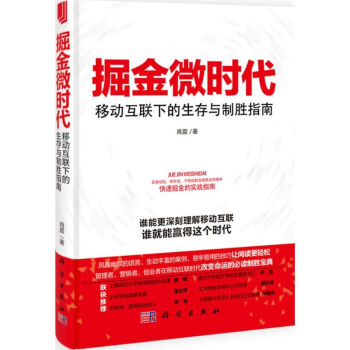 掘金微時代 掘金微時代
