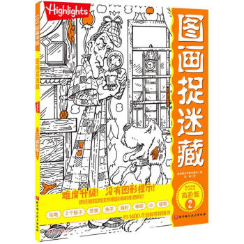 圖畫捉迷藏 圖畫捉迷藏