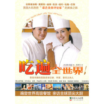 吃遍全世界 吃遍全世界