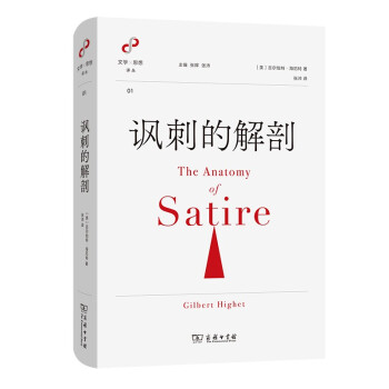 諷刺的解剖 諷刺的解剖