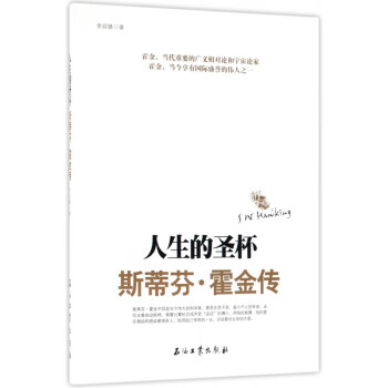 人生的圣杯 人生的圣杯